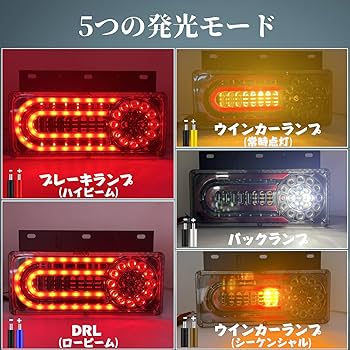 Amazon | X-STYLE トラック テールランプ 24V LED 3色 黄・常時